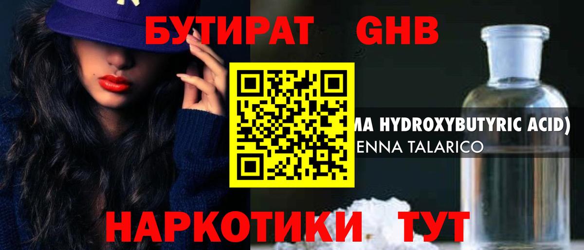 БУТИРАТ Butirat Назарово