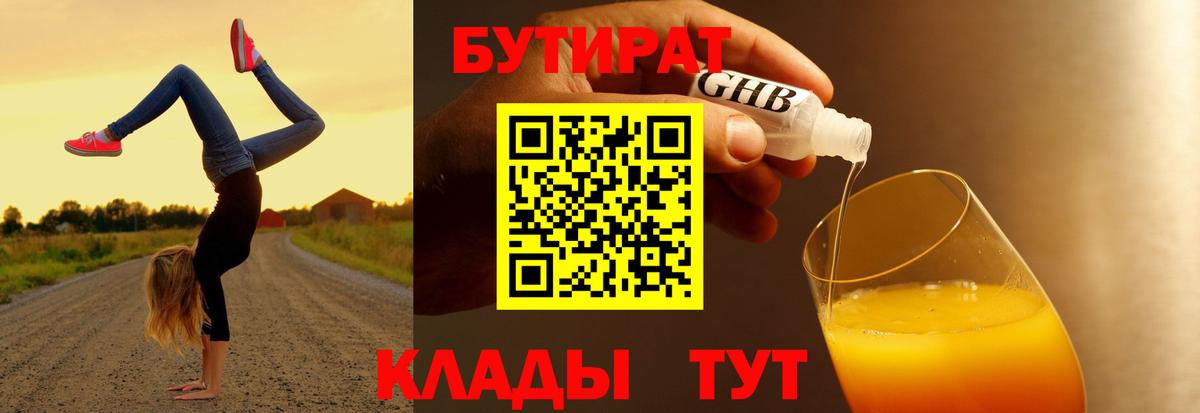 Назарово  Бутират оксибутират  Вход с VPN 