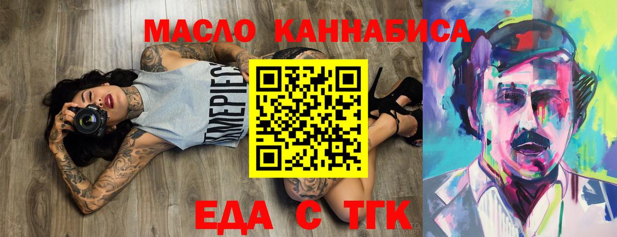 Назарово  Еда ТГК конопля  Вход с VPN 