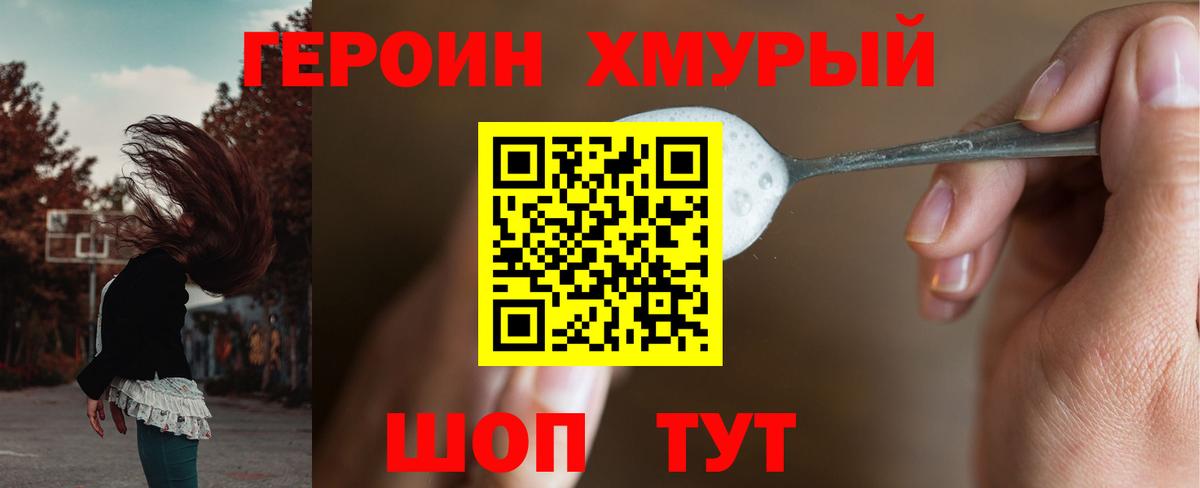Героин Афган Назарово