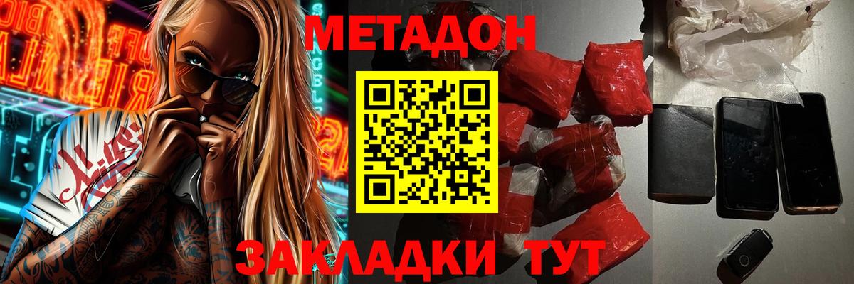 МЕТАДОН мёд  МЕТАДОН methadone  Вход с VPN  Назарово 